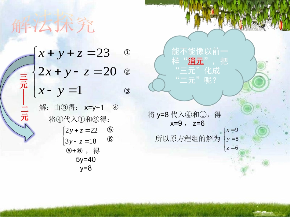 三元一次方程组+微课PPT_第3页