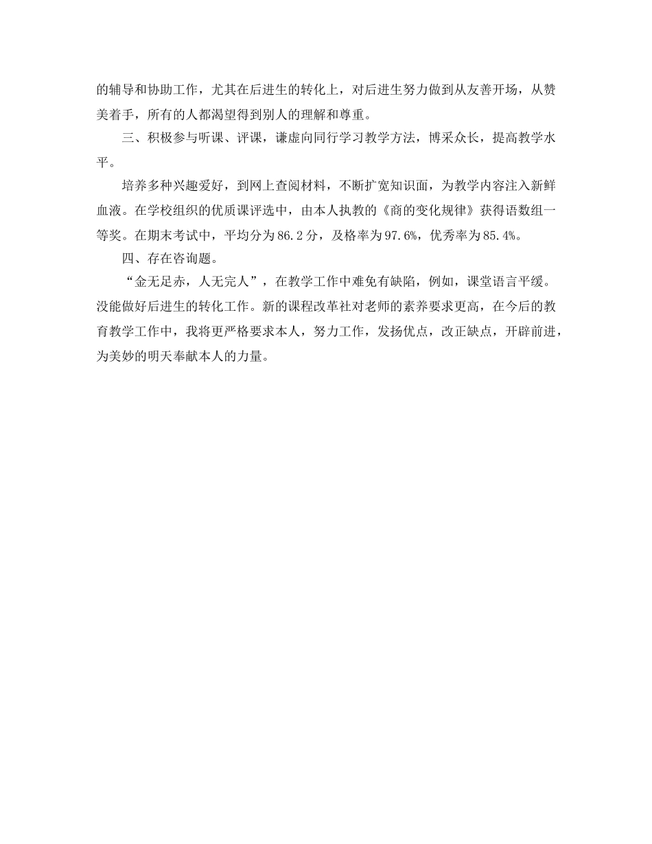 四年级数学老师个人工作参考总结 (2) _第2页