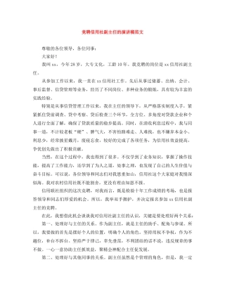 竞聘信用社副主任的演讲稿范文 