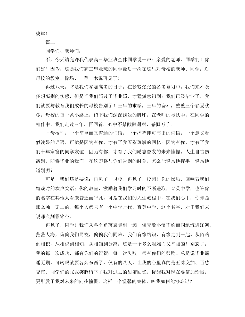 感恩母校演讲稿范文三篇 _第2页