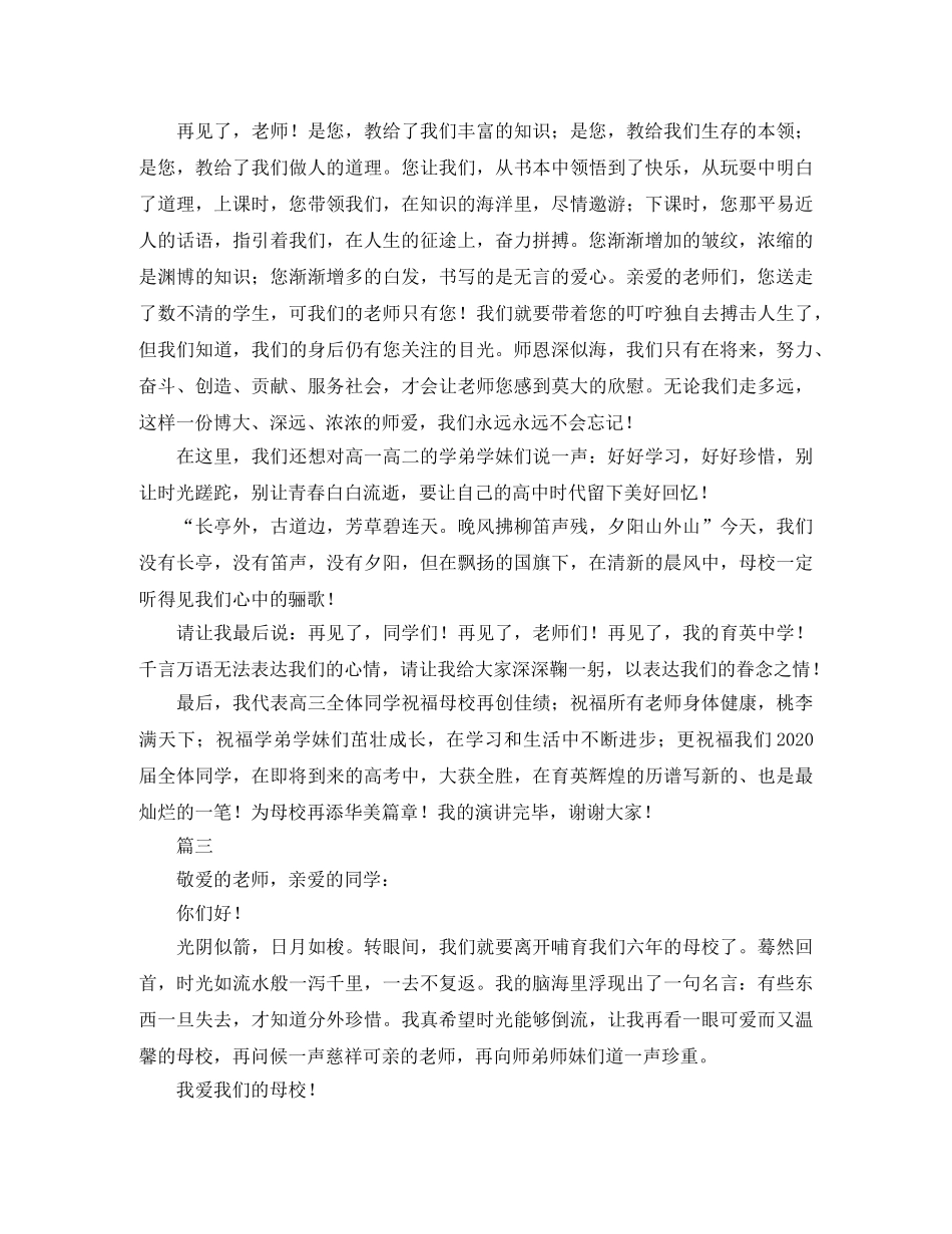 感恩母校演讲稿范文三篇 _第3页