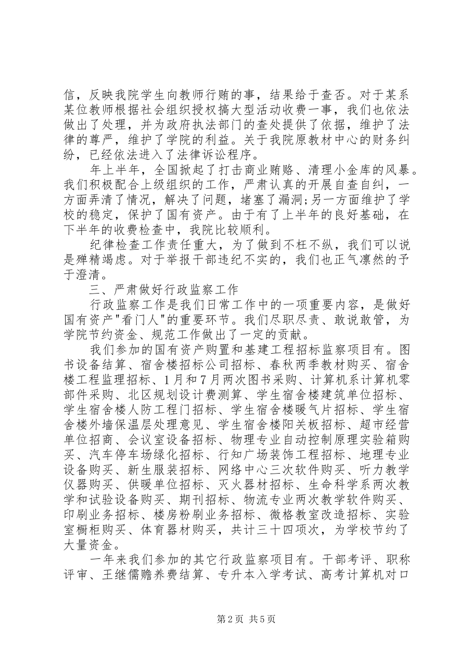 XX年监察局工作总结_第2页