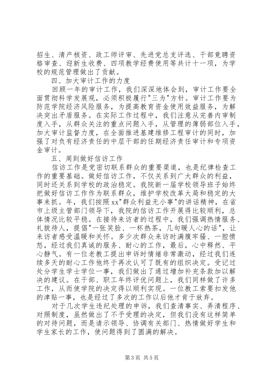 XX年监察局工作总结_第3页