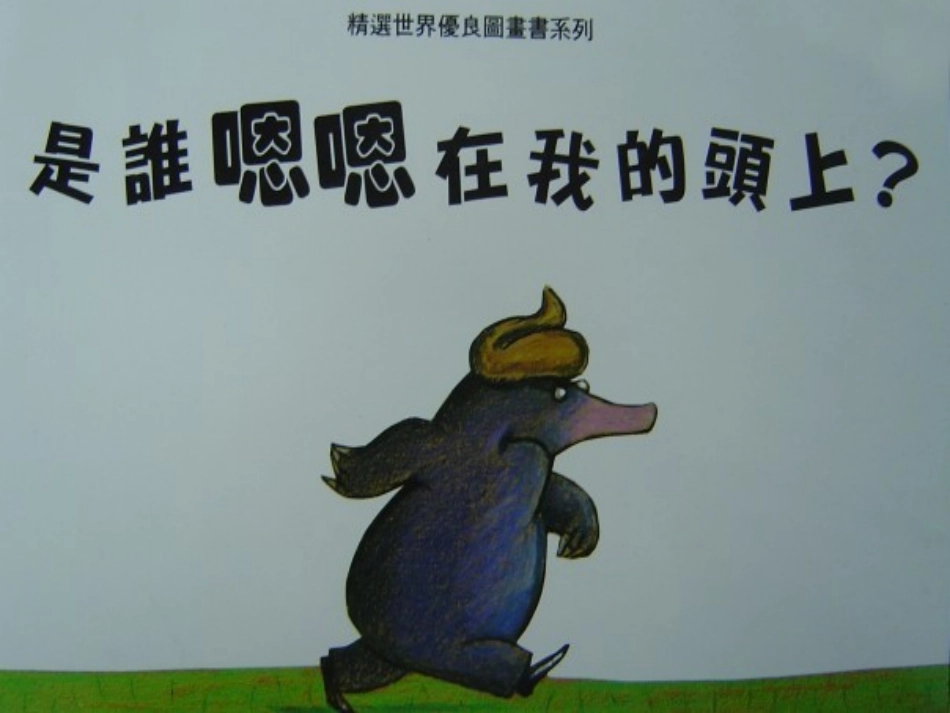 是谁嗯嗯在我头上_第1页