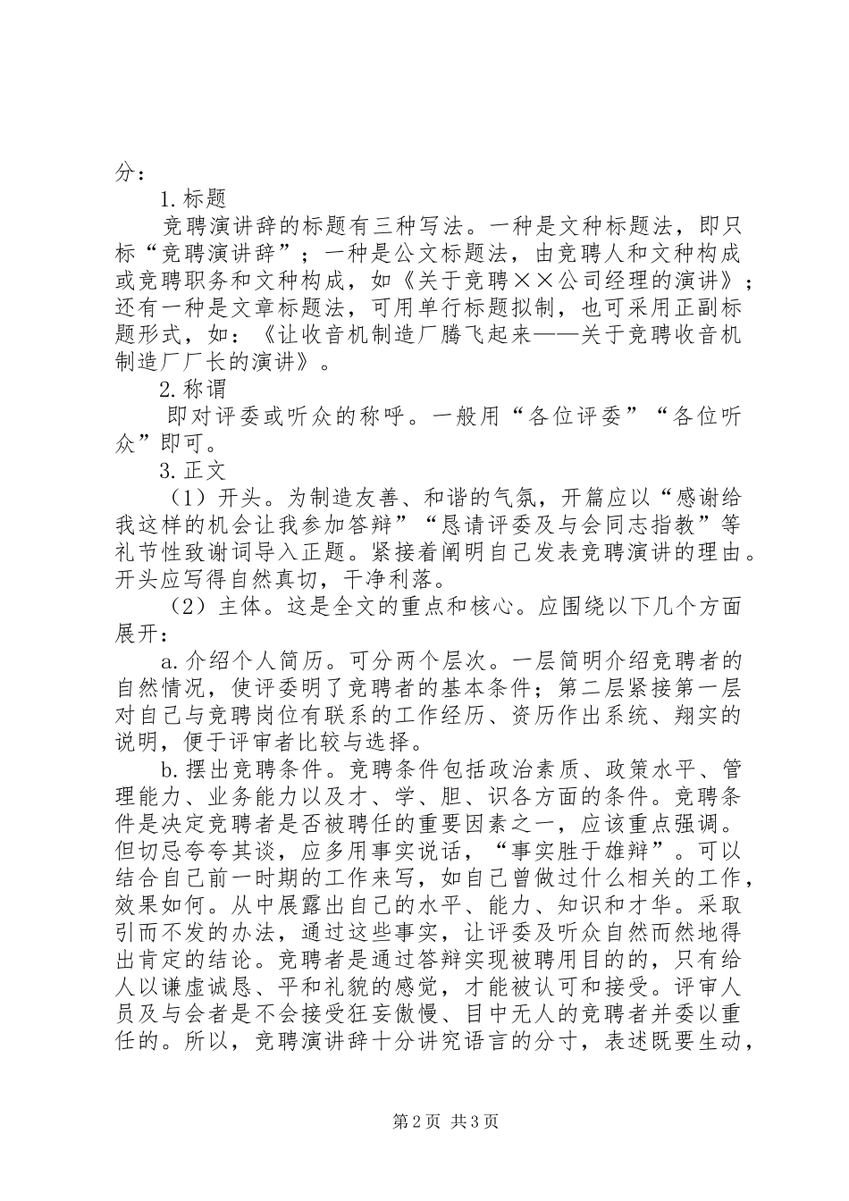 竞聘报告写法要求大全_第2页