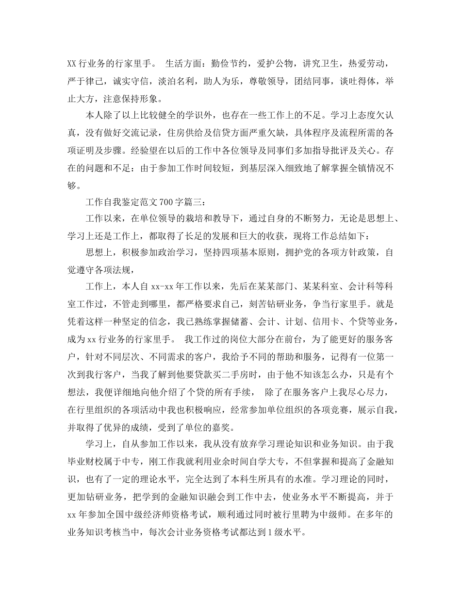 工作自我鉴定范文300字4篇 _第2页