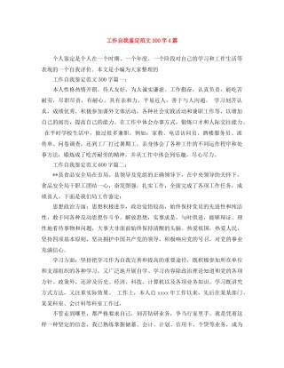 工作自我鉴定范文300字4篇 