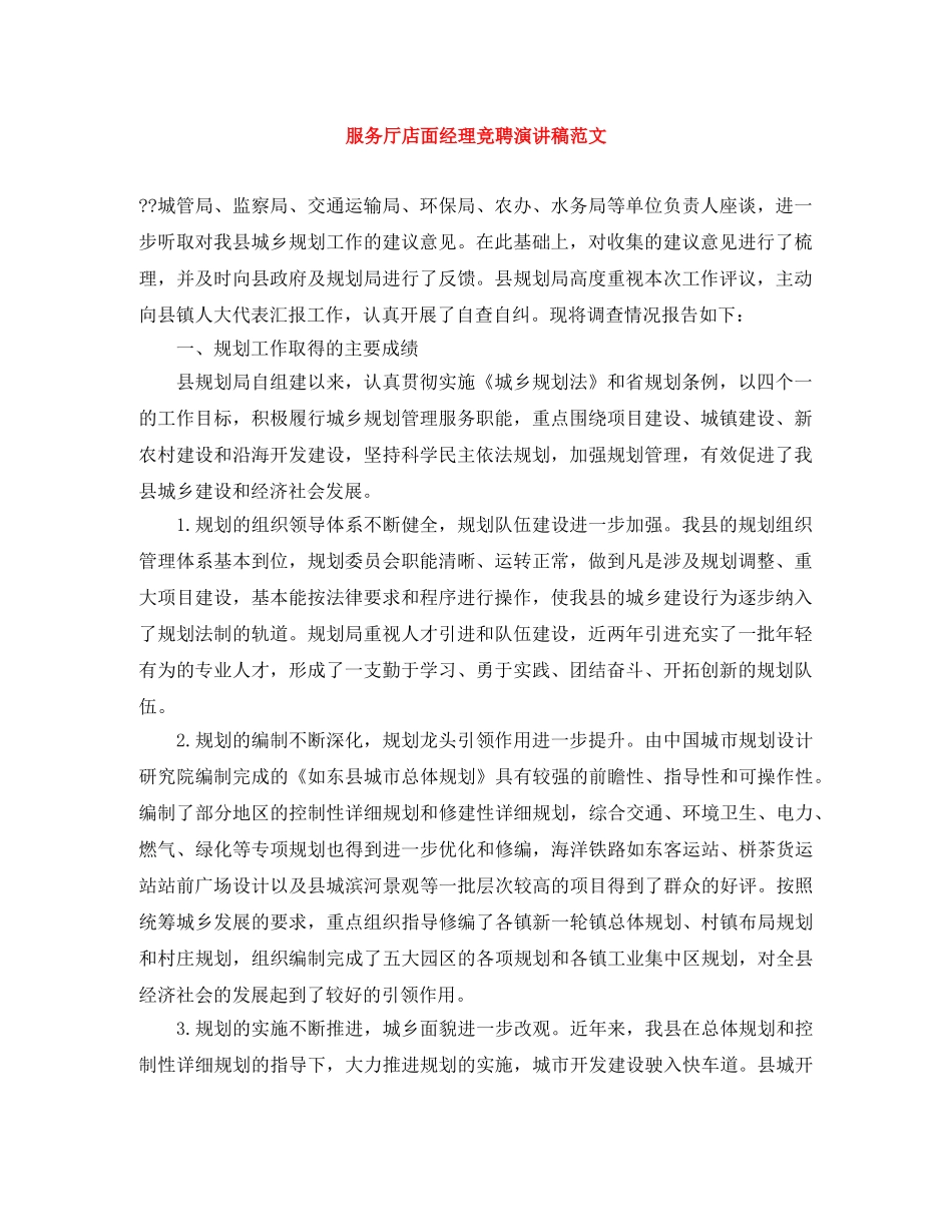 服务厅店面经理竞聘演讲稿范文 _第1页