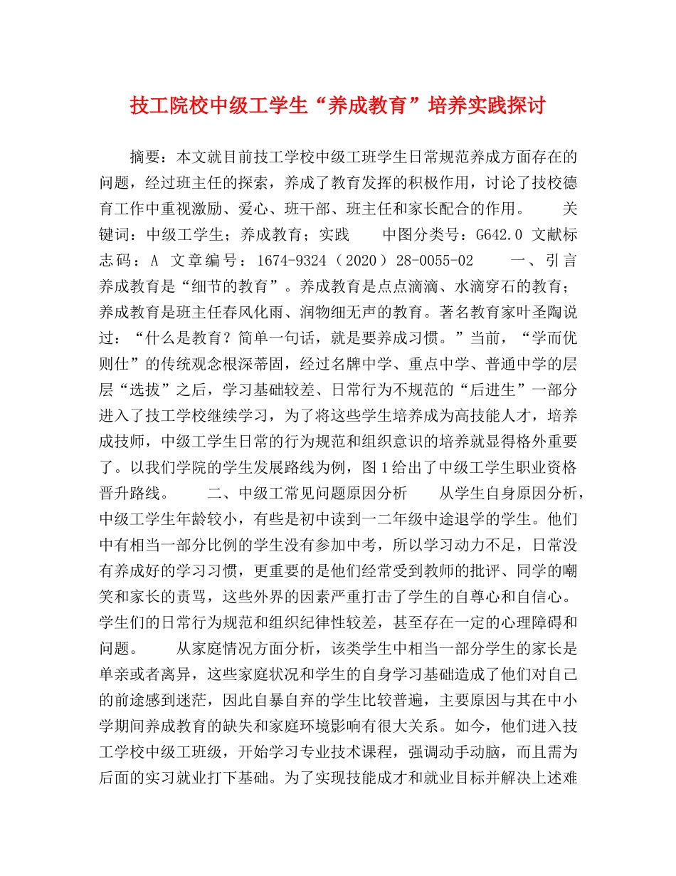 委托书-技工院校中级工学生“养成教育”培养实践探讨 _第1页