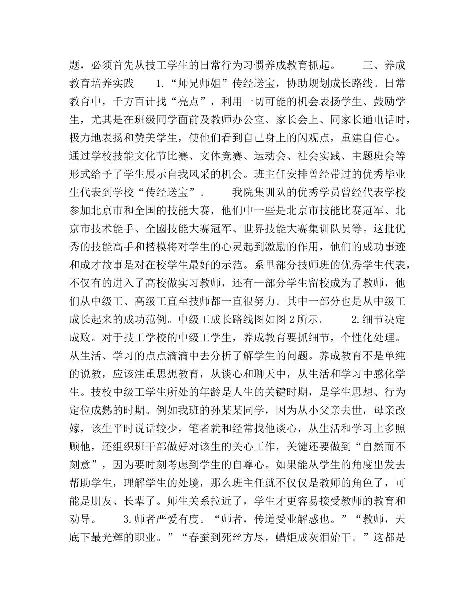 委托书-技工院校中级工学生“养成教育”培养实践探讨 _第2页