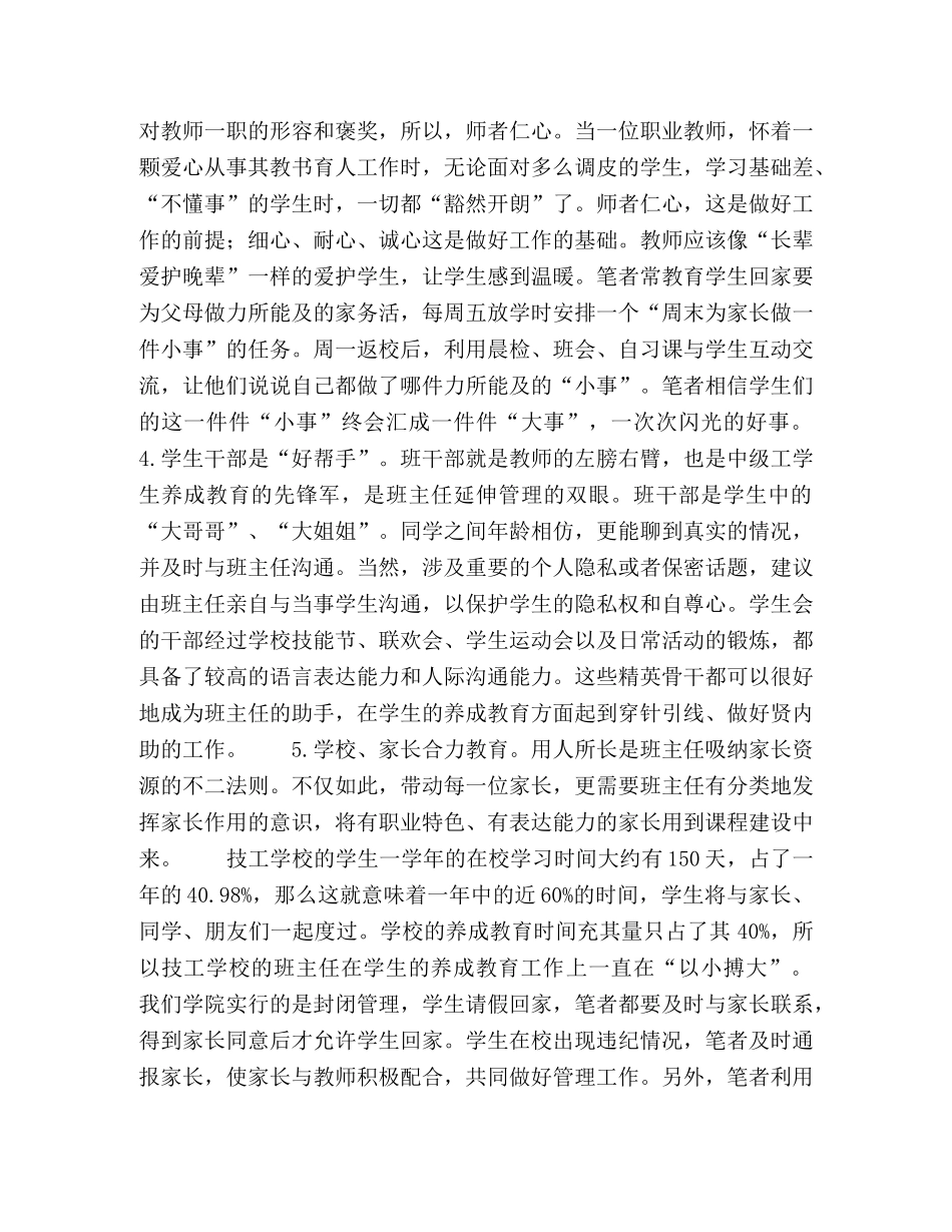 委托书-技工院校中级工学生“养成教育”培养实践探讨 _第3页
