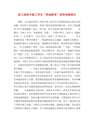 委托书-技工院校中级工学生“养成教育”培养实践探讨 