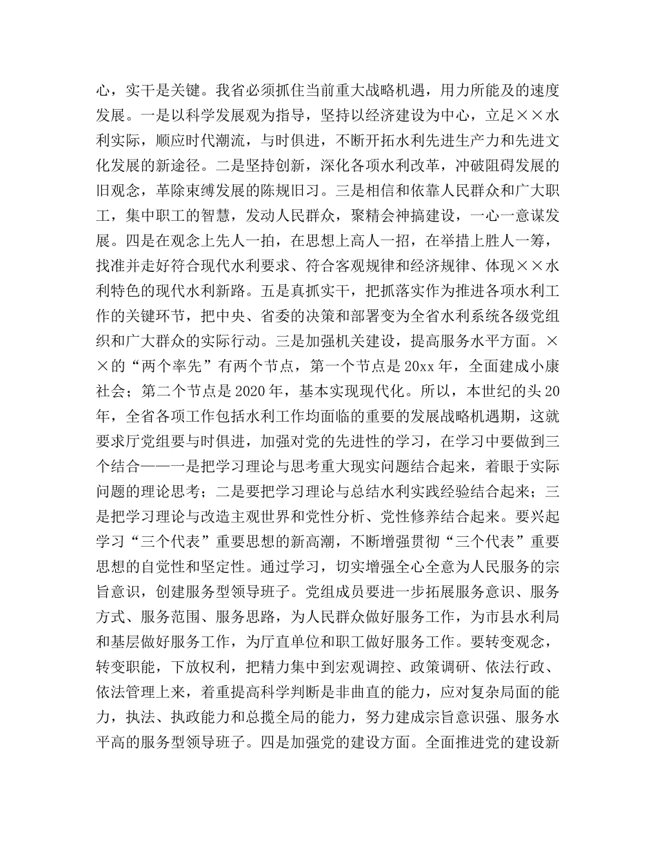 在先进性教育分议评议阶段征求意见座谈会上的发言2 _第2页