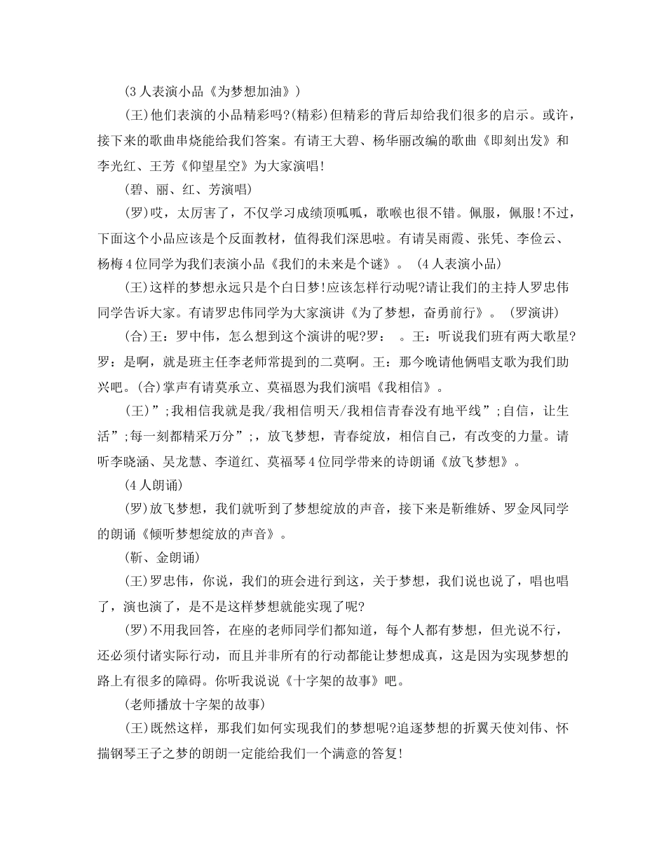 放飞梦想主题班会主持词 _第2页