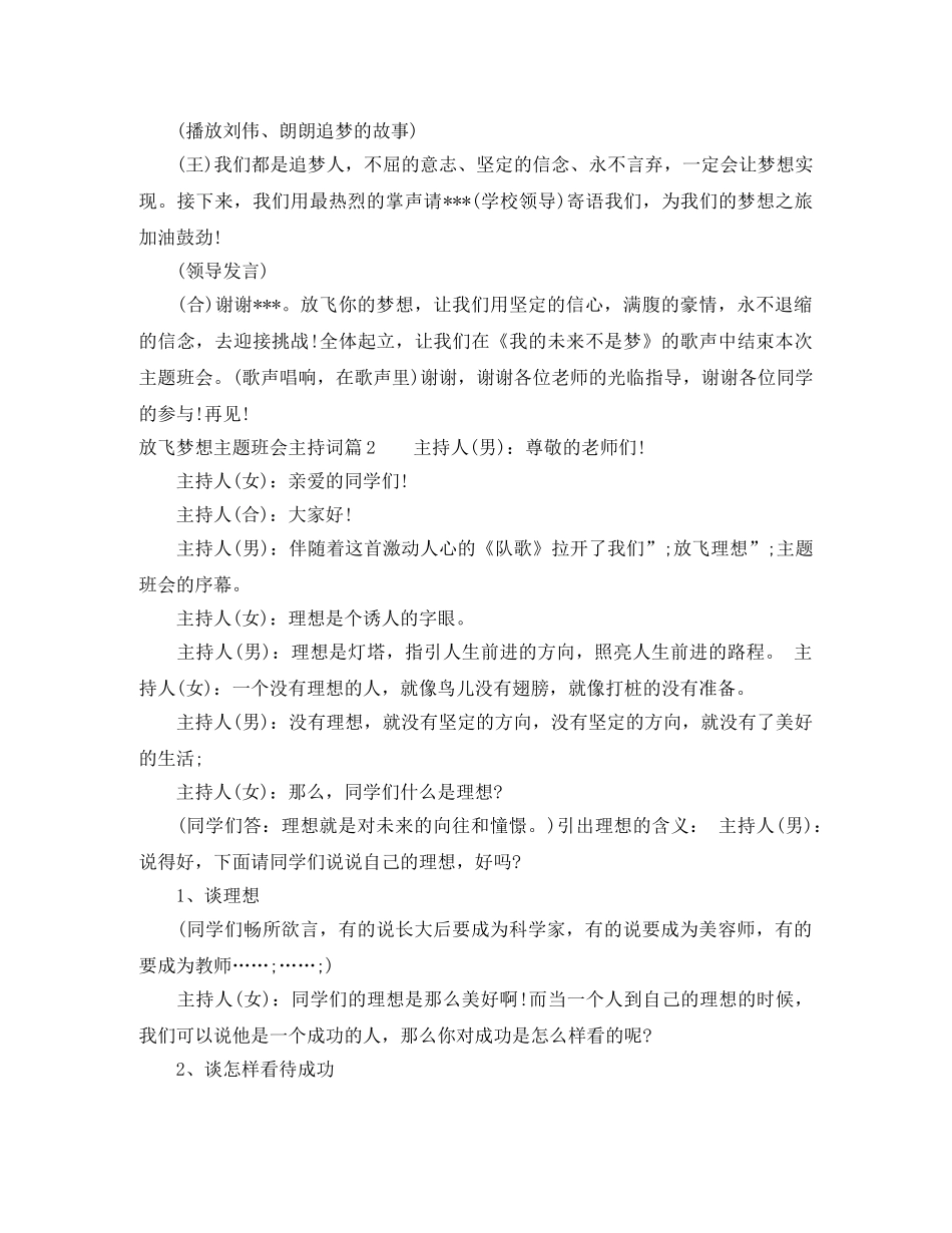 放飞梦想主题班会主持词 _第3页