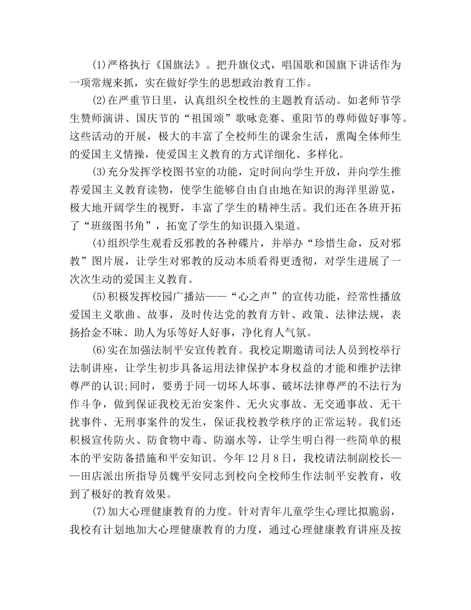 小学德育工作年终工作参考总结（通用） _第3页