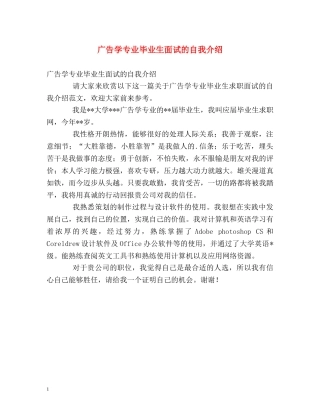 广告学专业毕业生面试的自我介绍 