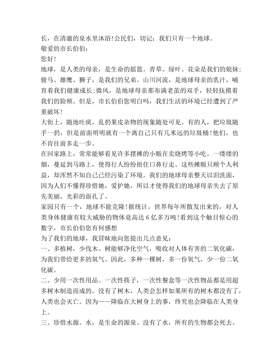 关于倡议发言 _第2页