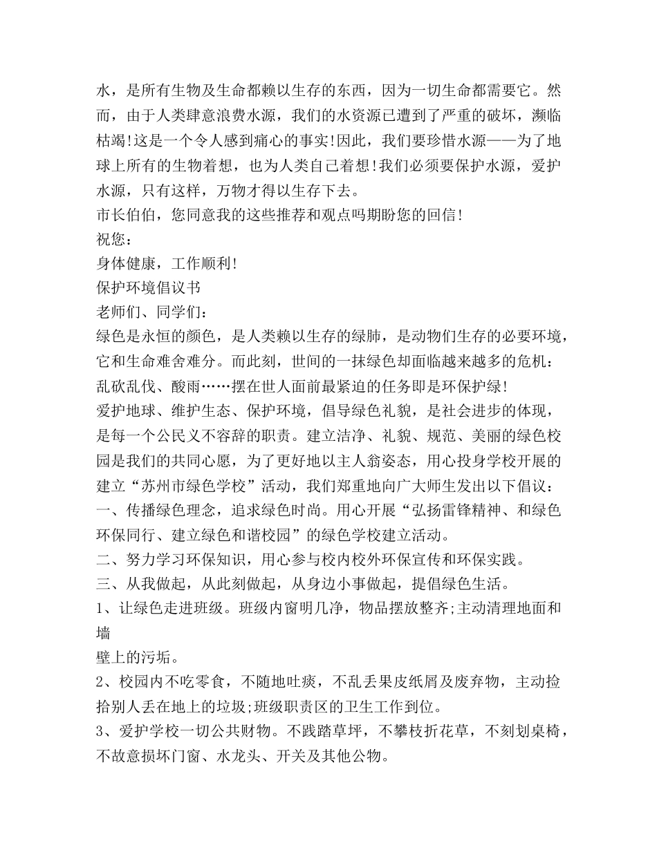 关于倡议发言 _第3页