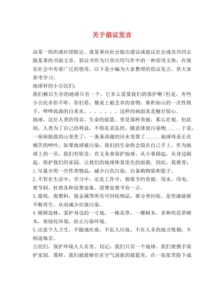关于倡议发言 