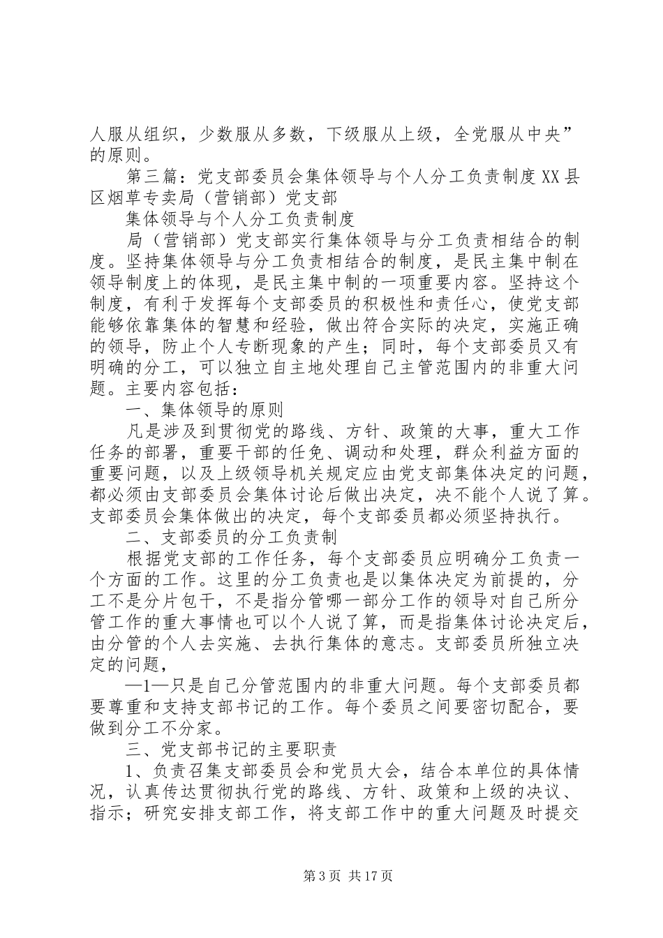 集体领导和分工负责制度_第3页