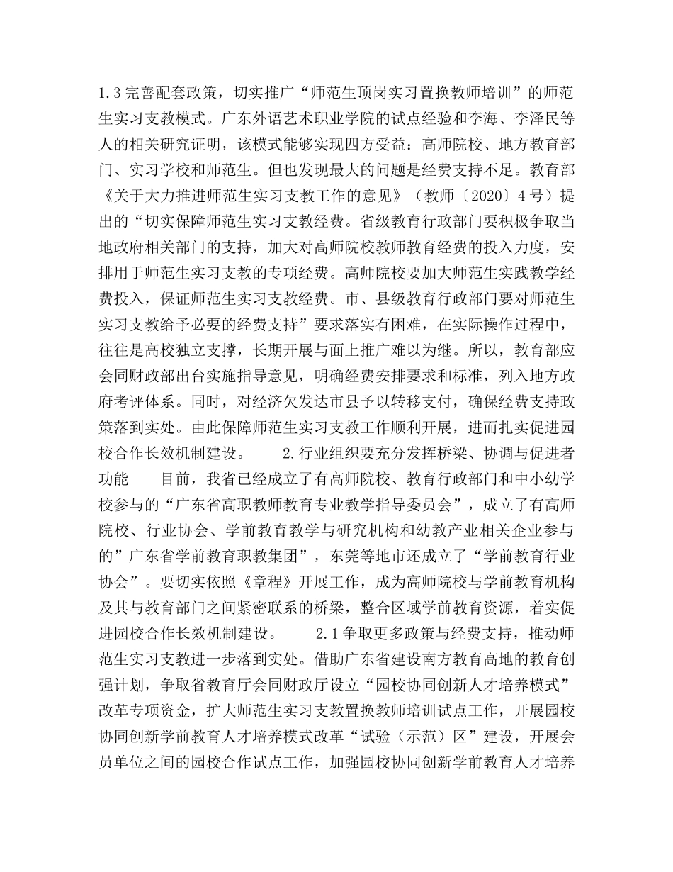 基于协同创新理念构建园校合作长效机制策略的探讨 _第3页