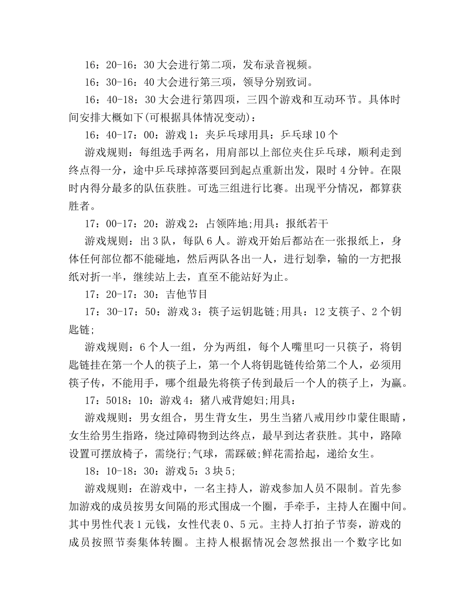 公司小型年会策划方案 _第2页