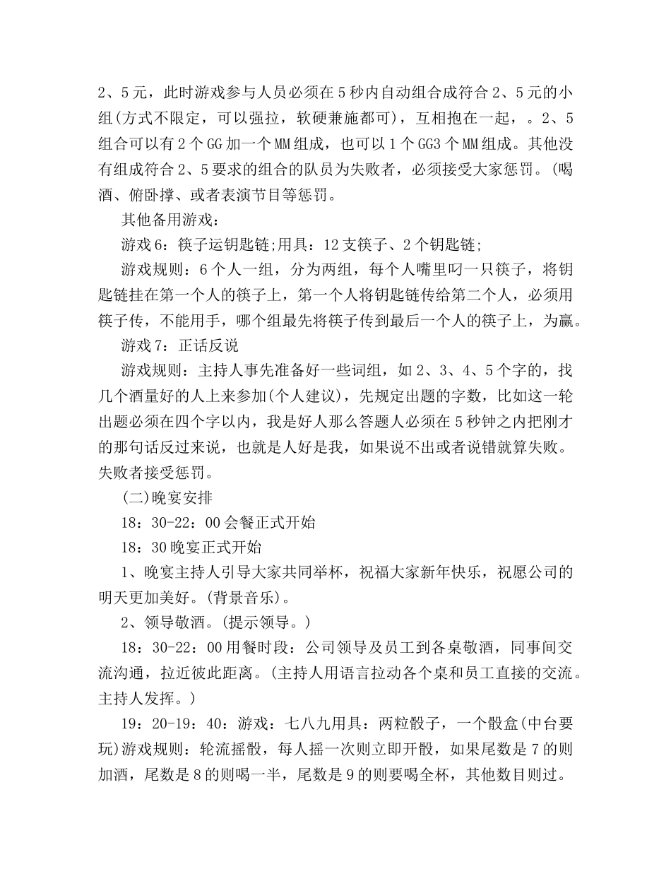 公司小型年会策划方案 _第3页