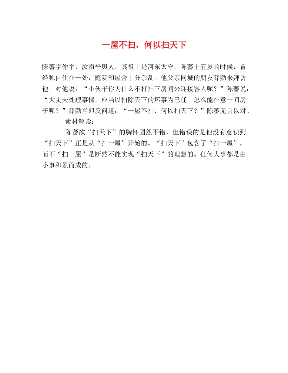 一屋不扫，何以扫天下 _第1页