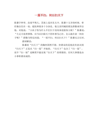 一屋不扫，何以扫天下 