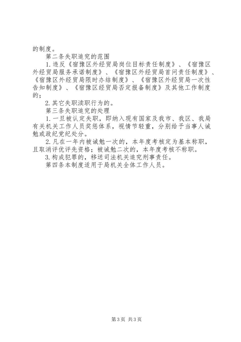 区外经贸局局制度_第3页