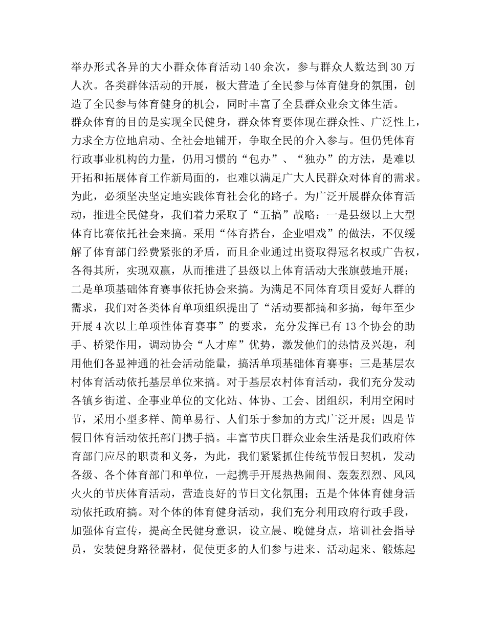 小康要全面    健身要全民 _第2页