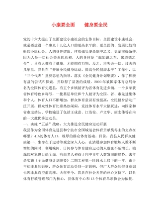 小康要全面    健身要全民 