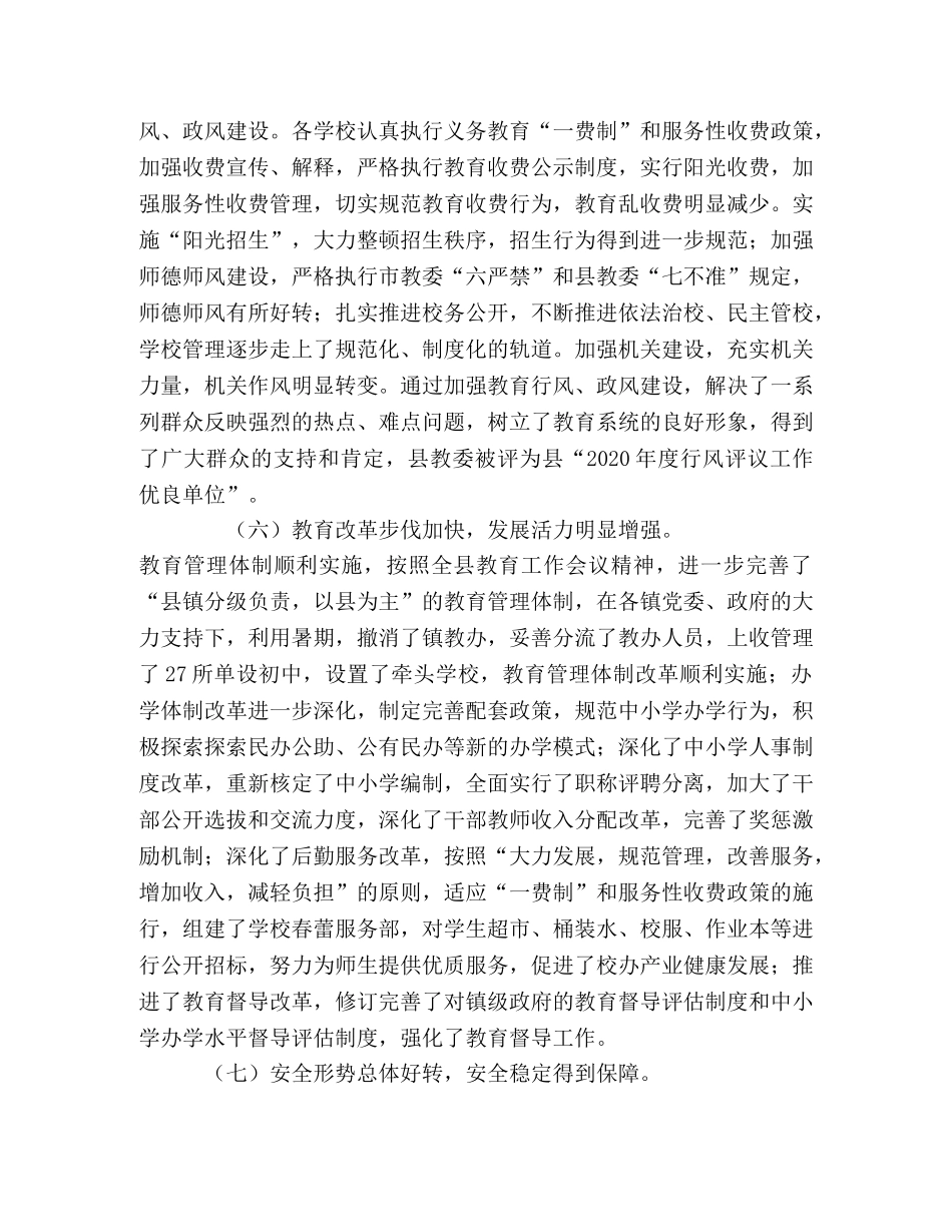 教育系统2024—2024学年度开学工作会上的讲话2 _第3页