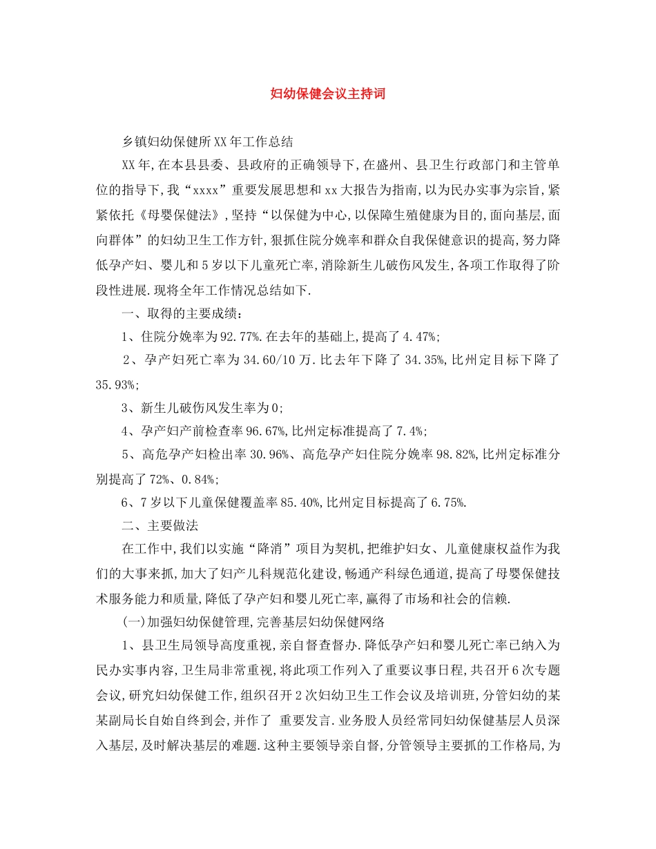 妇幼保健会议主持词 _第1页