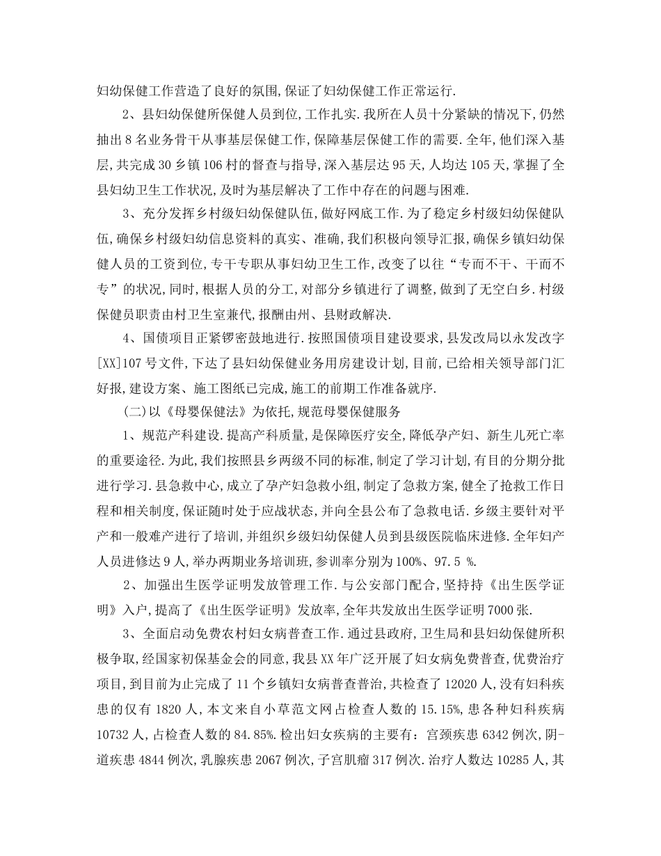 妇幼保健会议主持词 _第2页