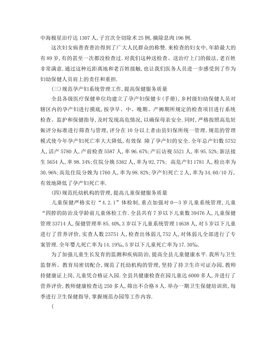 妇幼保健会议主持词 _第3页