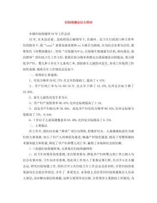 妇幼保健会议主持词 