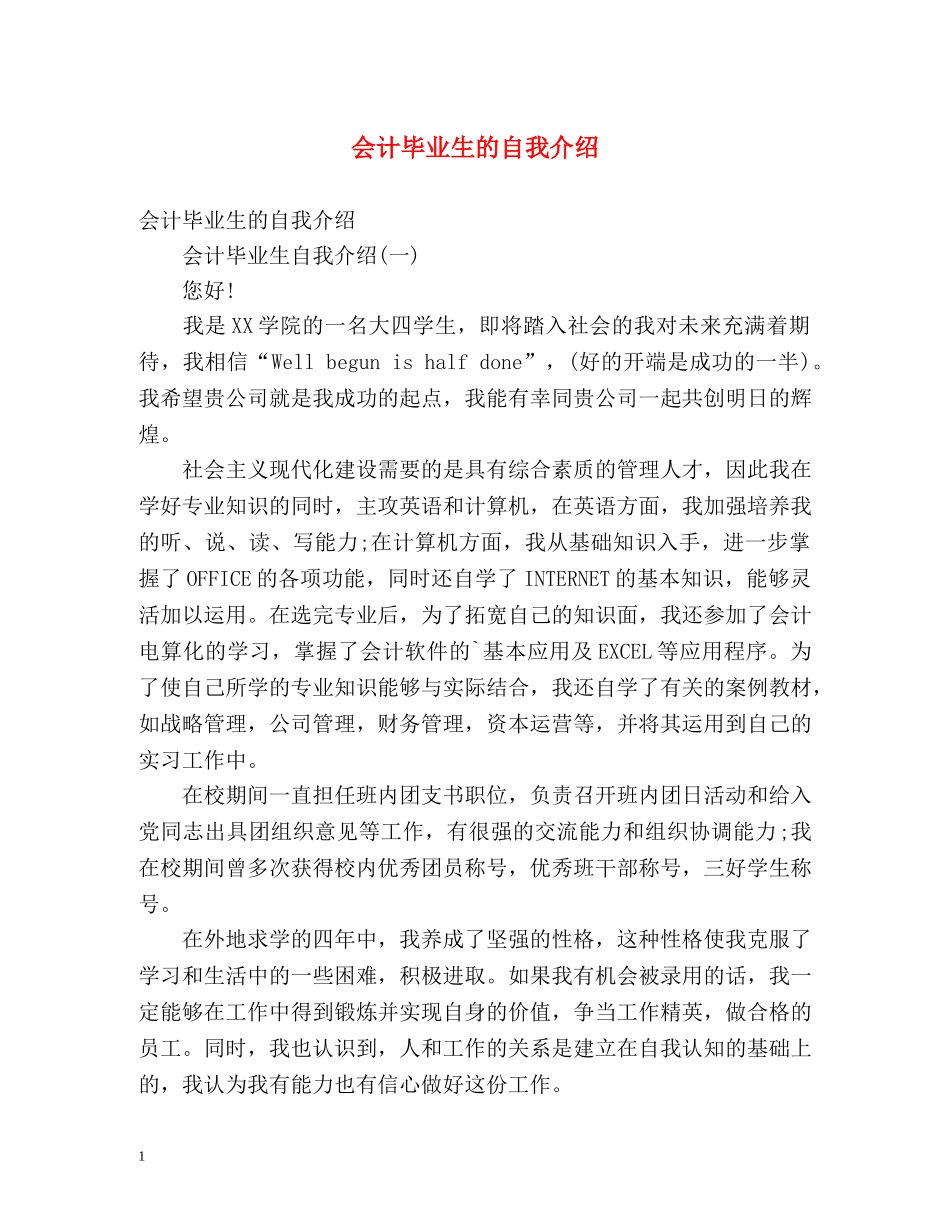 会计毕业生的自我介绍 _第1页