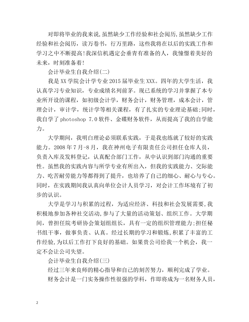 会计毕业生的自我介绍 _第2页