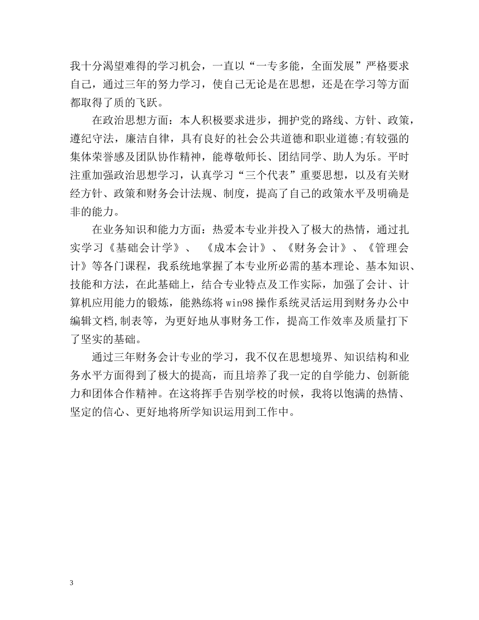 会计毕业生的自我介绍 _第3页