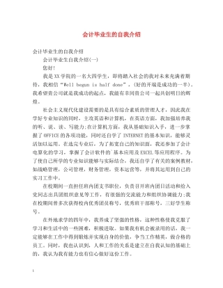 会计毕业生的自我介绍 