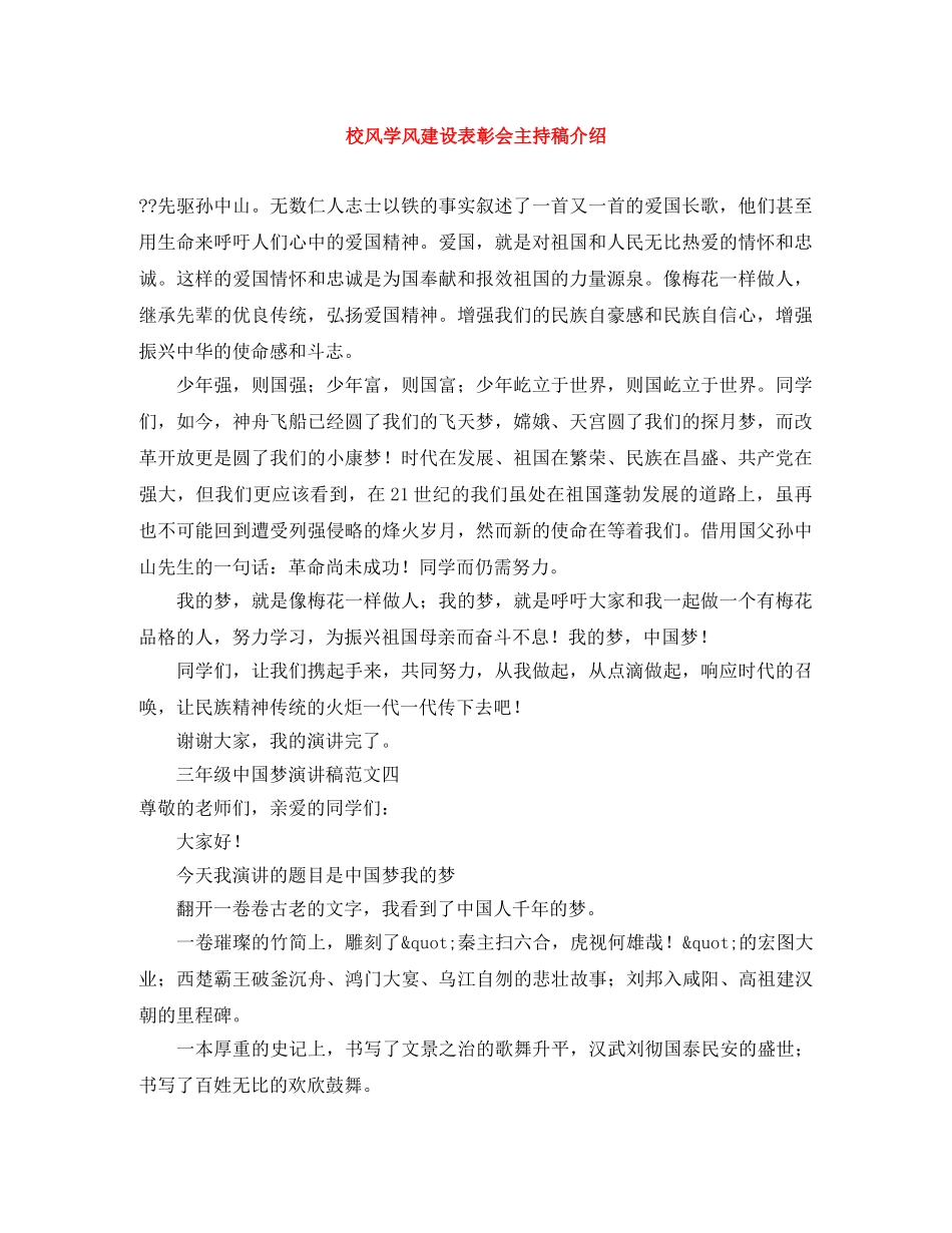 校风学风建设表彰会主持稿介绍 _第1页