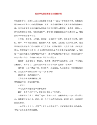 校风学风建设表彰会主持稿介绍 