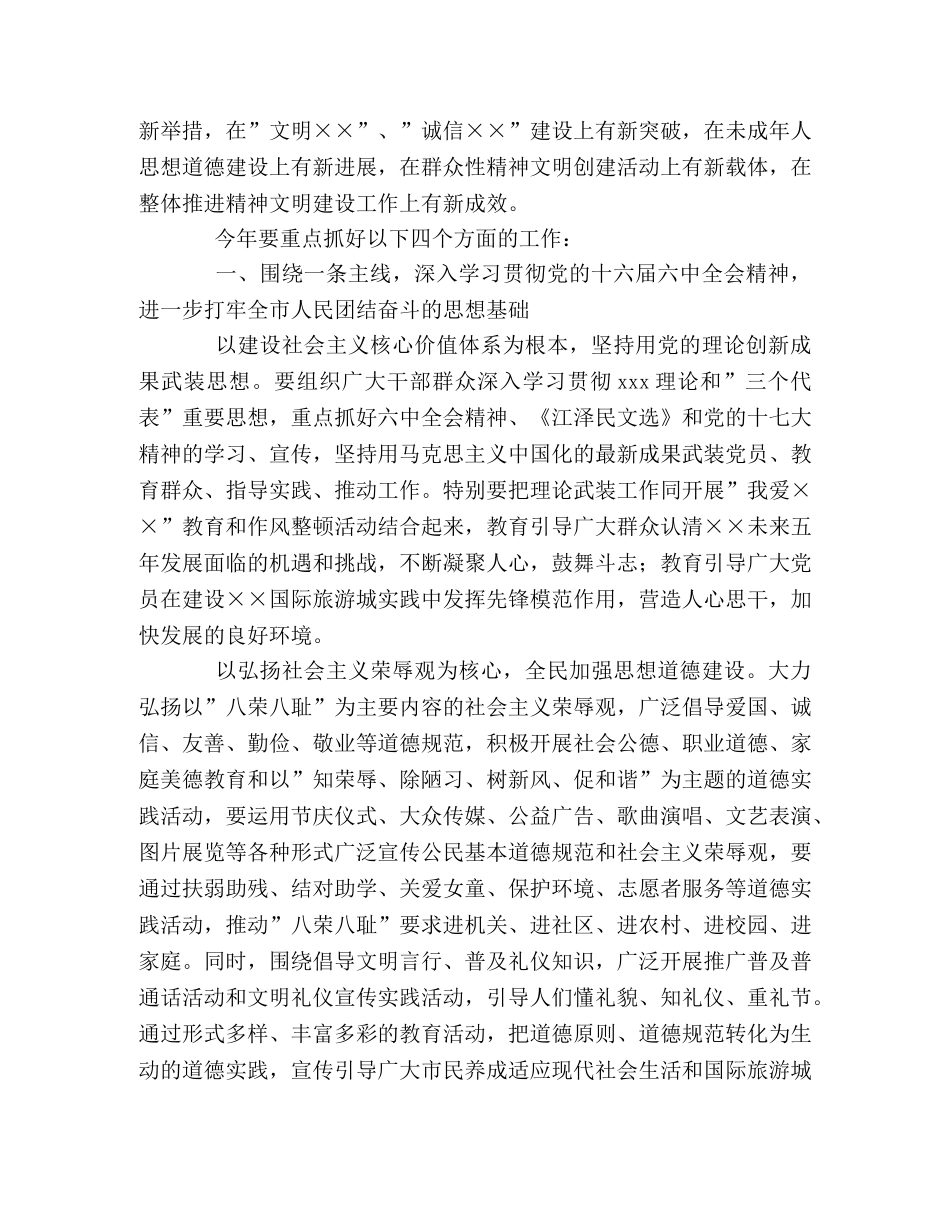 2024年精神文明建设工作要点 _第2页