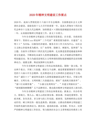 2024年精神文明建设工作要点 