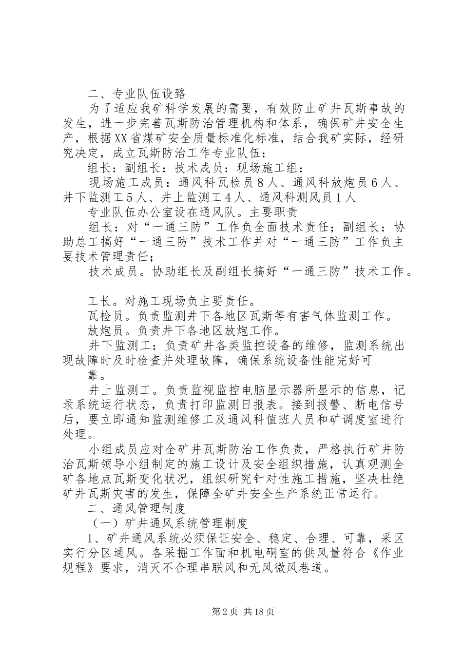 一通三防机构设置及管理制度_第2页