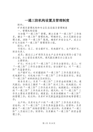 一通三防机构设置及管理制度