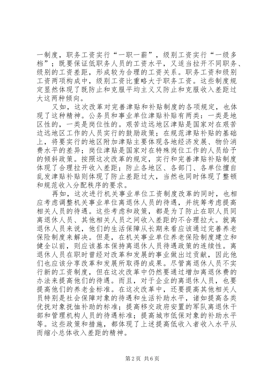 分配不公制度改革交流_第2页