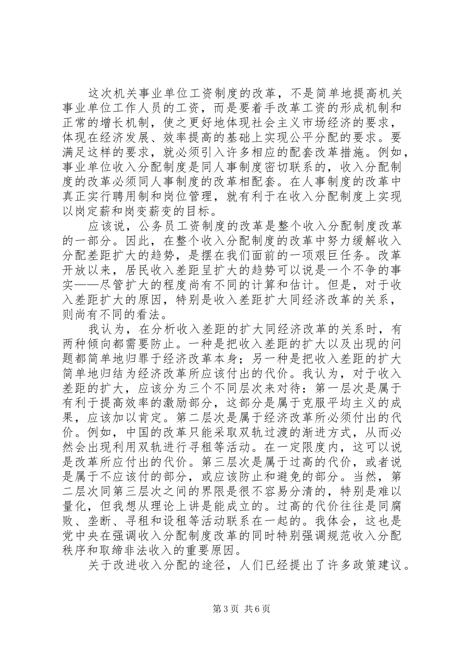 分配不公制度改革交流_第3页